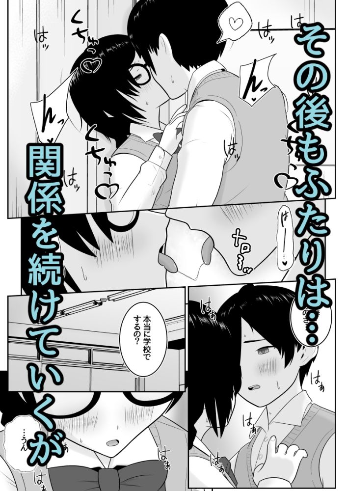 純也くんと小春ちゃんの初体験とその後 サンプル5ページ目