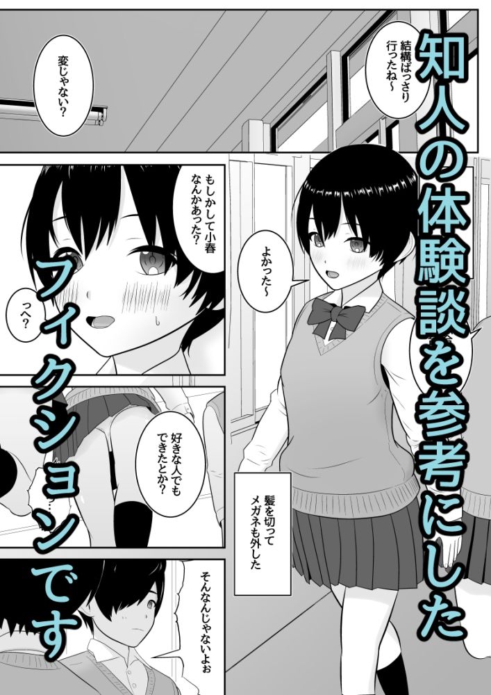純也くんと小春ちゃんの初体験とその後 サンプル6ページ目