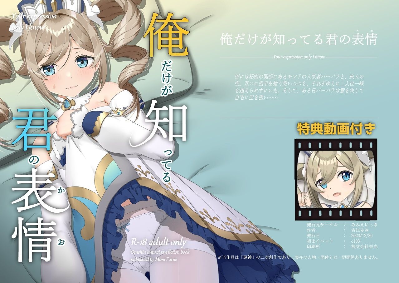 俺だけが知ってる君の表情 ――みみえにっきc103新刊セット サンプル1ページ目