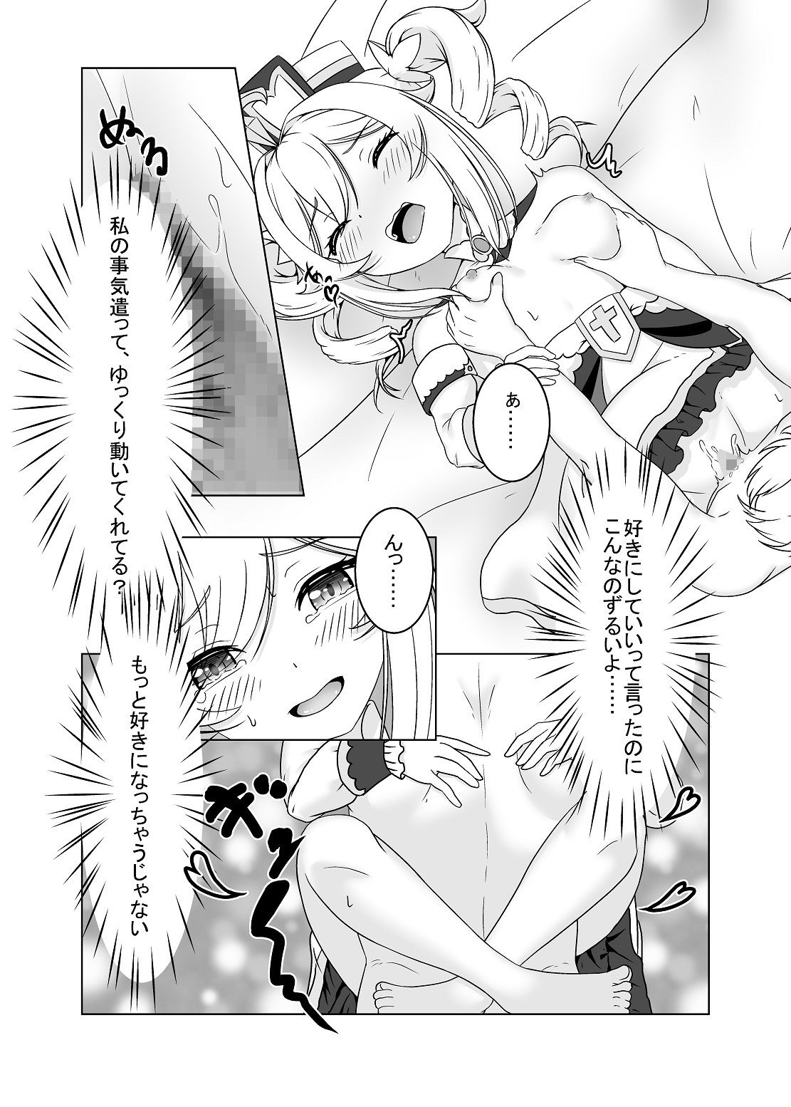 俺だけが知ってる君の表情 ――みみえにっきc103新刊セット サンプル5ページ目