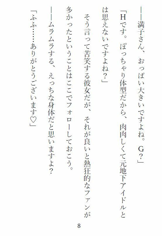 ぽっちゃり人妻・満子さん2 サンプル4ページ目