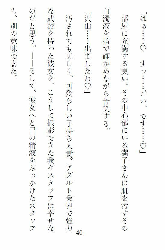 ぽっちゃり人妻・満子さん2 サンプル5ページ目
