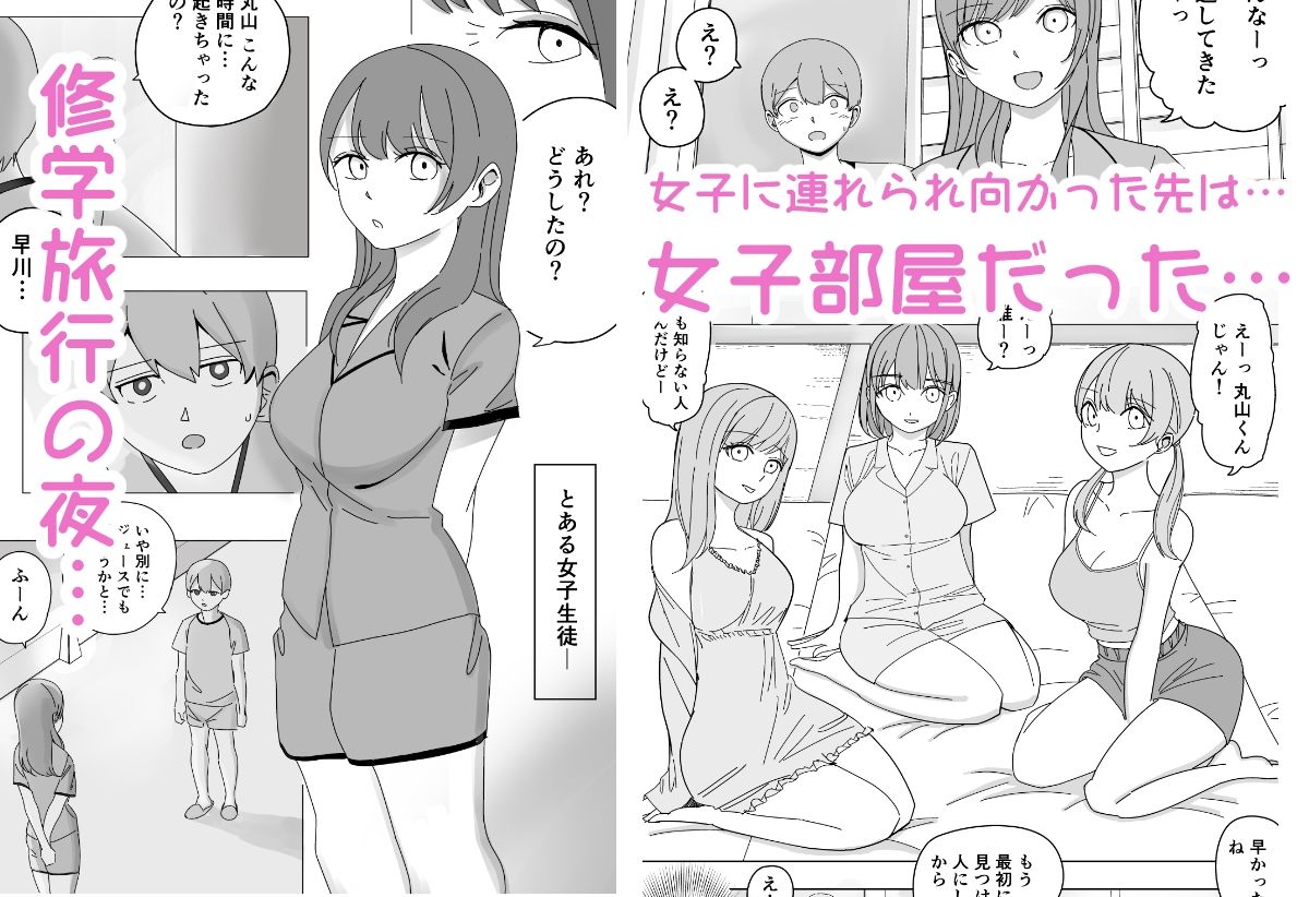 修学旅行の女子部屋で耳元ささやき中出しハーレムえっち サンプル1ページ目
