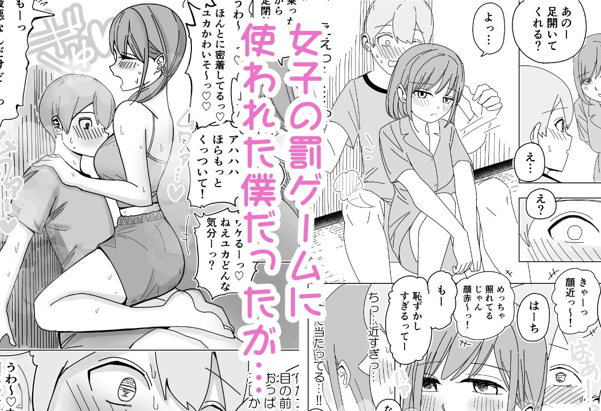 修学旅行の女子部屋で耳元ささやき中出しハーレムえっち サンプル2ページ目