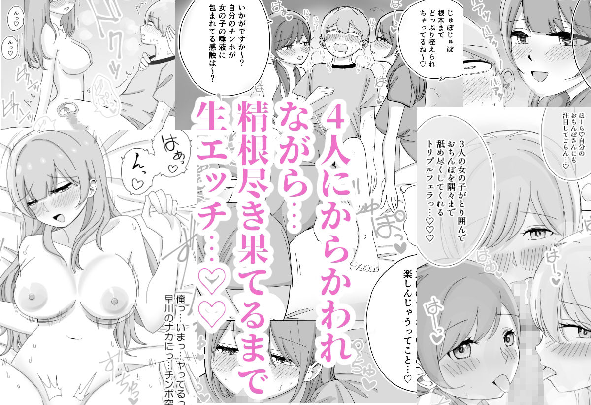 修学旅行の女子部屋で耳元ささやき中出しハーレムえっち サンプル4ページ目