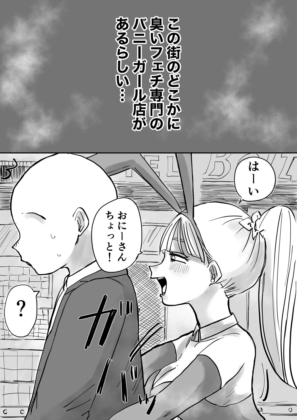 臭いフェチが開花したら雌臭〜いバニー娘達のガン責めが最高だった！ サンプル1ページ目