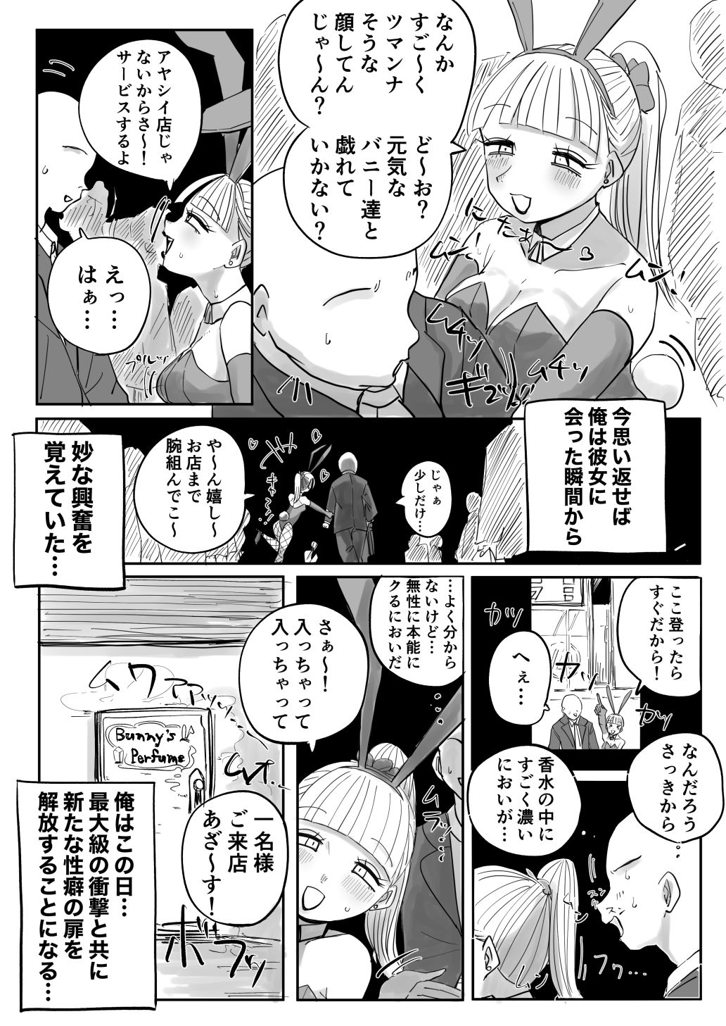 臭いフェチが開花したら雌臭〜いバニー娘達のガン責めが最高だった！ サンプル2ページ目