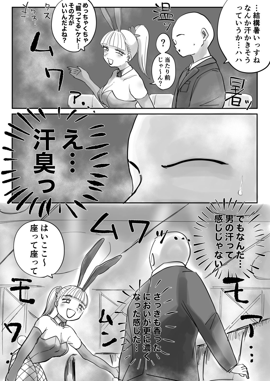 臭いフェチが開花したら雌臭〜いバニー娘達のガン責めが最高だった！ サンプル3ページ目