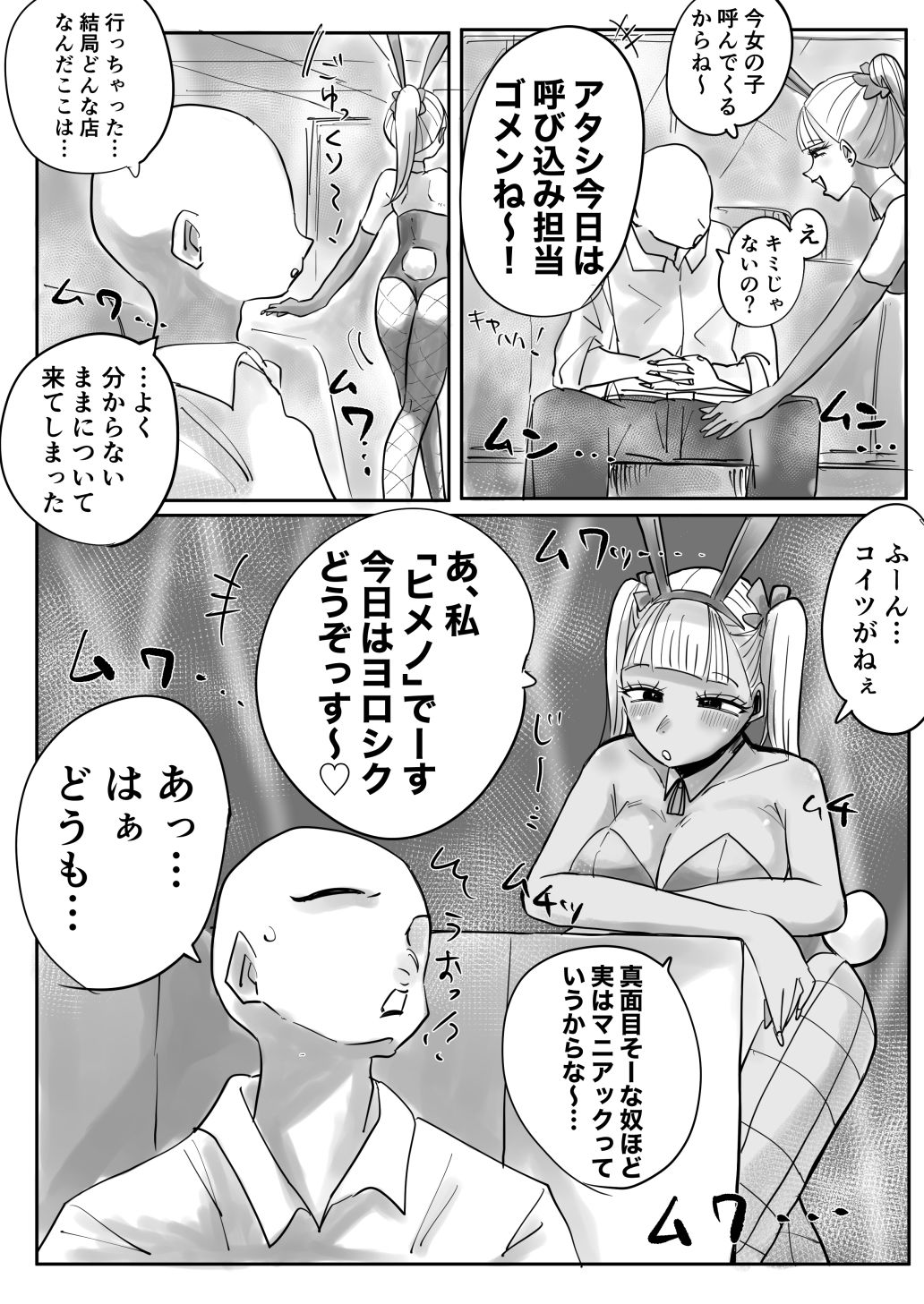 臭いフェチが開花したら雌臭〜いバニー娘達のガン責めが最高だった！ サンプル4ページ目