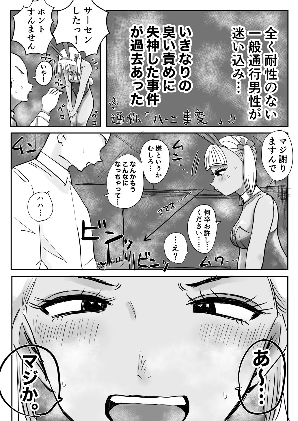 臭いフェチが開花したら雌臭〜いバニー娘達のガン責めが最高だった！ サンプル7ページ目