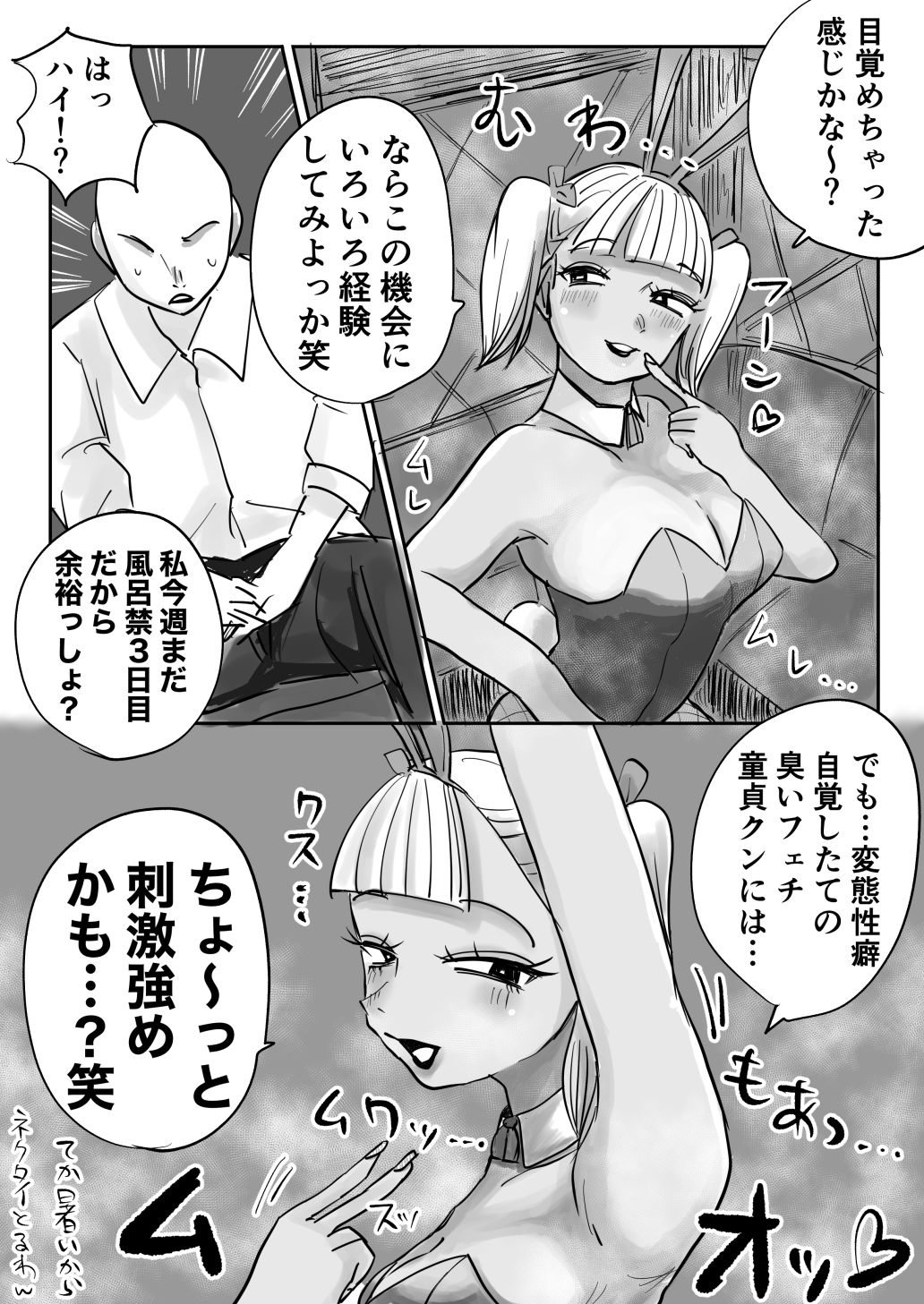 臭いフェチが開花したら雌臭〜いバニー娘達のガン責めが最高だった！ サンプル8ページ目