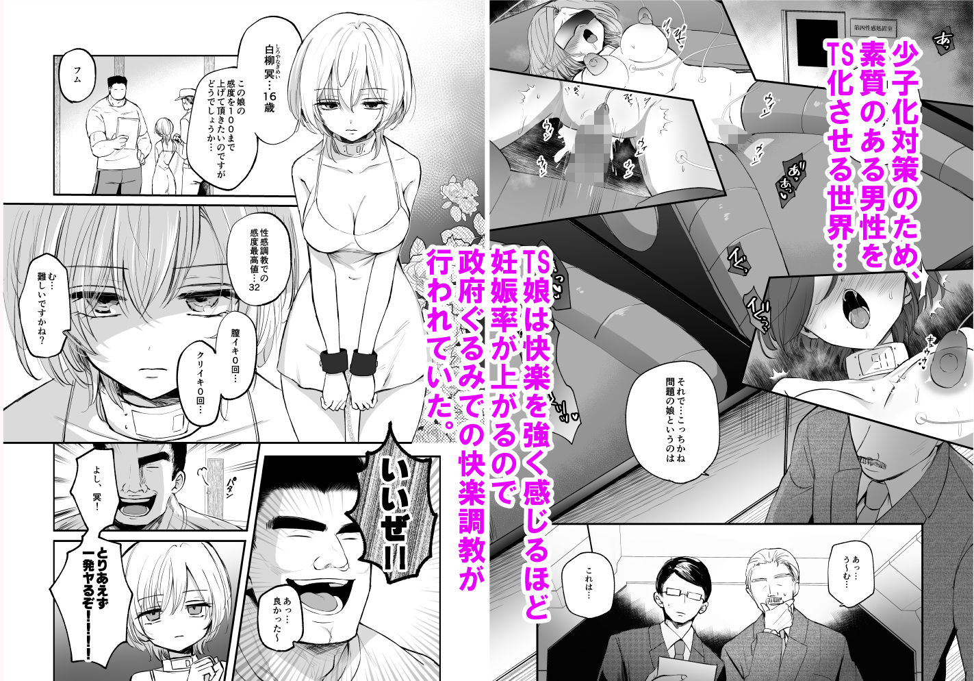 【女体化】クール系TS娘が絶倫教師に性感調教されてメスイキマゾ開花アクメ失禁から孕ませ妊娠するお話 サンプル1ページ目