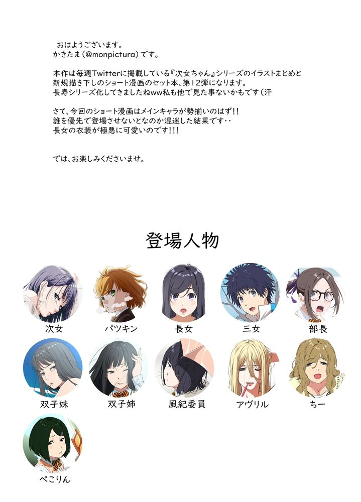 週末の次女ちゃん その12 サンプル1ページ目