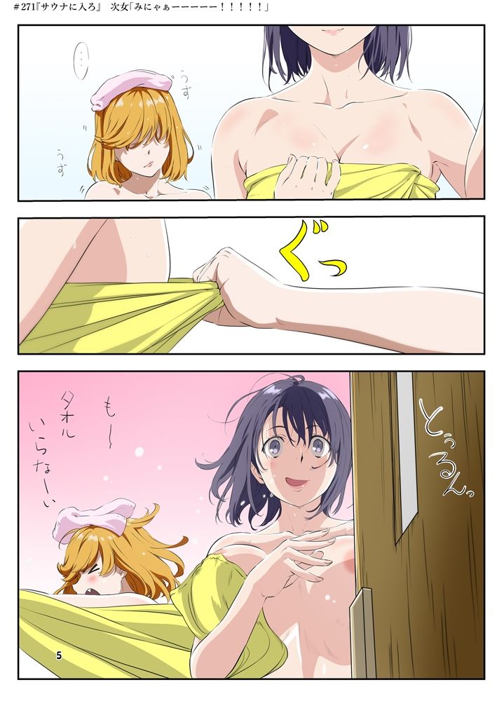 週末の次女ちゃん その12 サンプル3ページ目