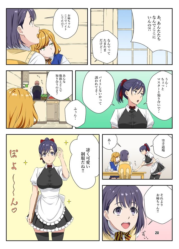 週末の次女ちゃん その12 サンプル5ページ目