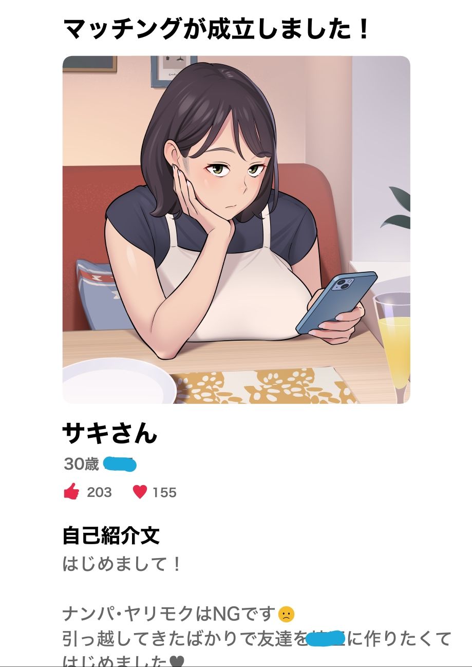 俺のマチアプ体験記〜普通の主婦が一番エロい〜 サンプル2ページ目