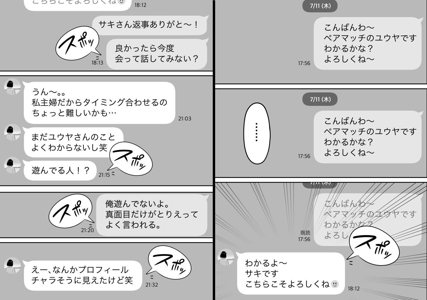 俺のマチアプ体験記〜普通の主婦が一番エロい〜 サンプル3ページ目