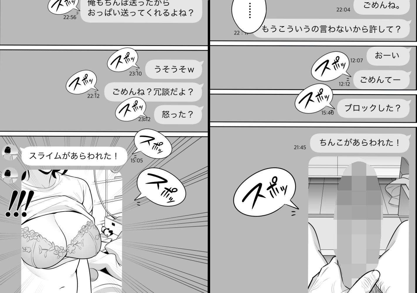 俺のマチアプ体験記〜普通の主婦が一番エロい〜 サンプル4ページ目