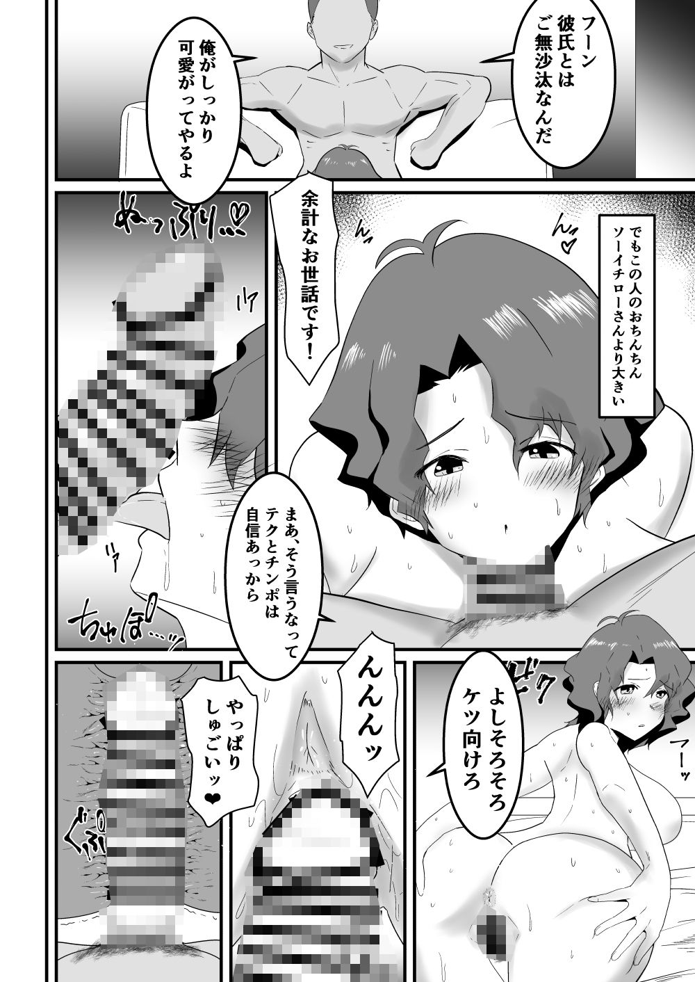 豊川風花の災難 サンプル2ページ目