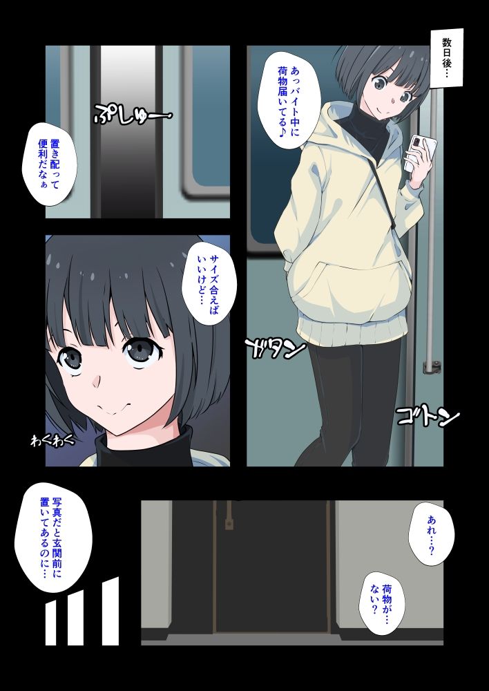 コスプレ男の娘の隣人ガチャ サンプル2ページ目