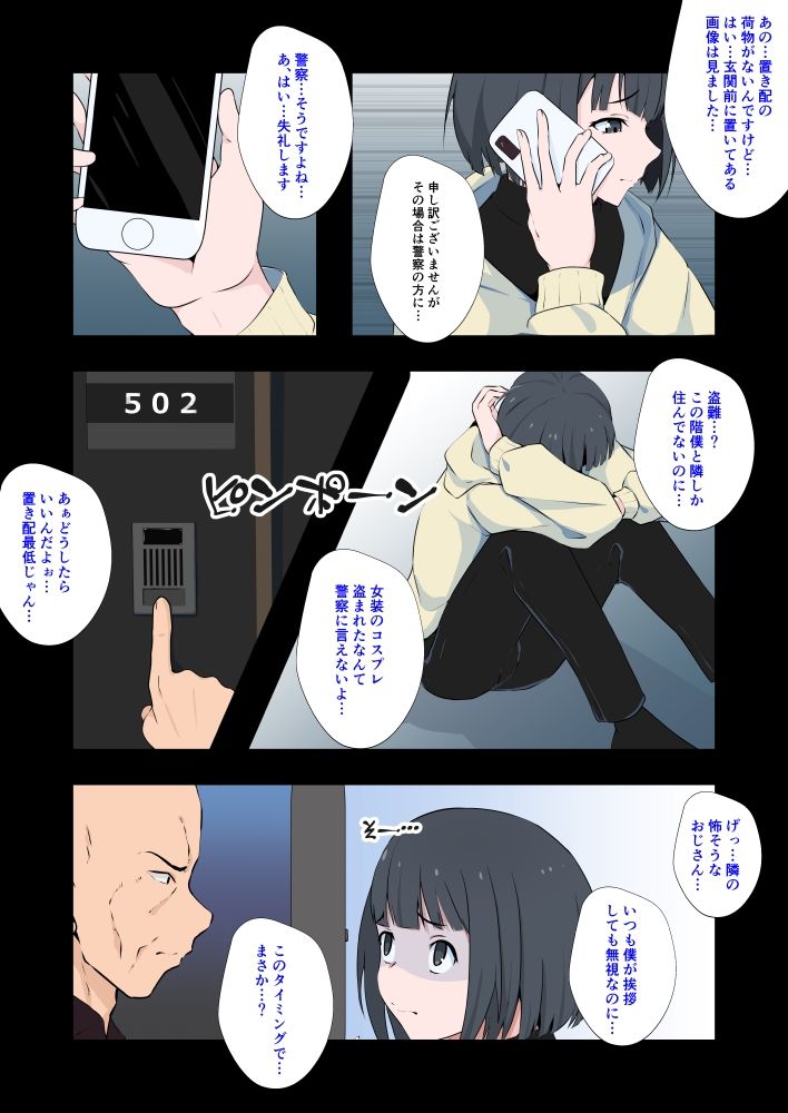 コスプレ男の娘の隣人ガチャ サンプル3ページ目