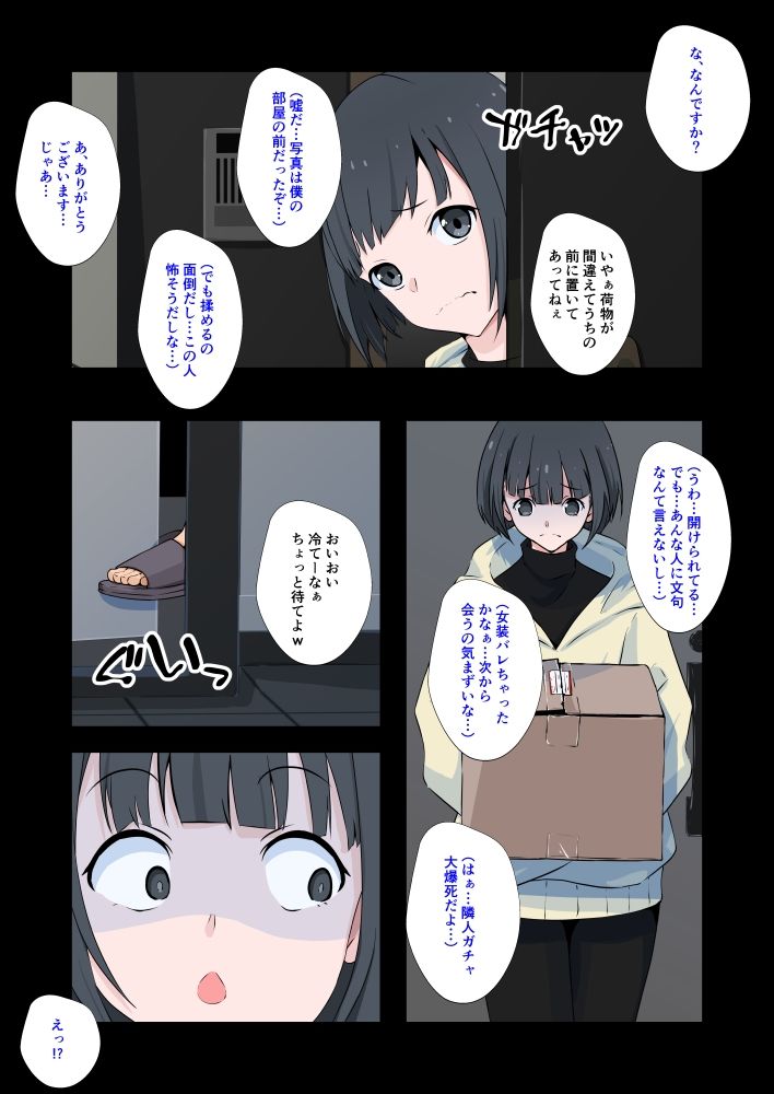 コスプレ男の娘の隣人ガチャ サンプル4ページ目