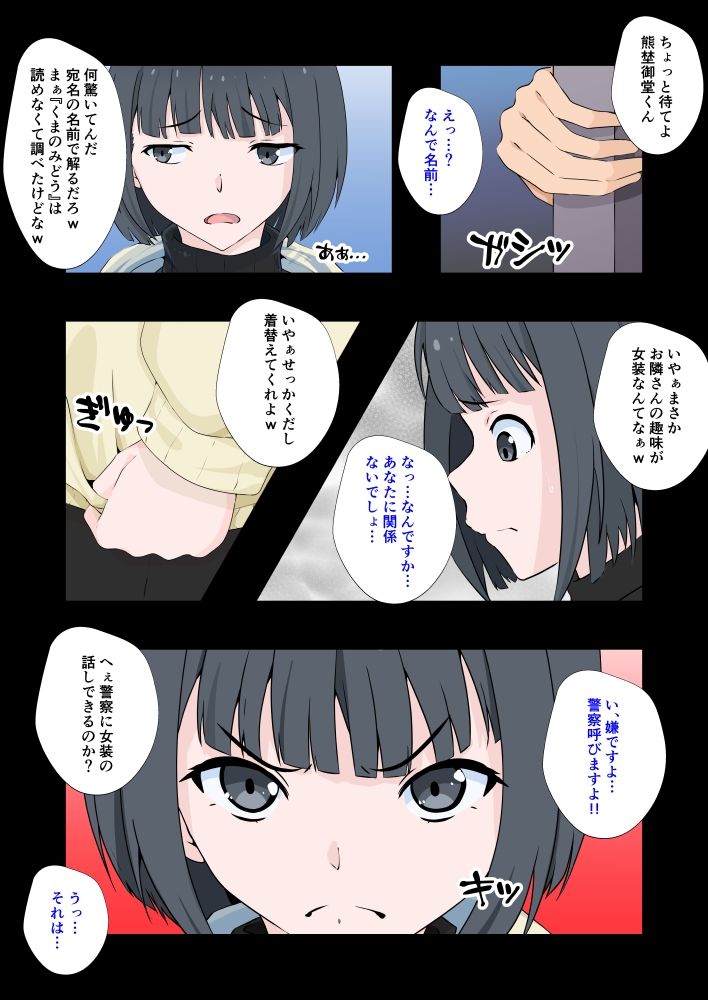 コスプレ男の娘の隣人ガチャ サンプル5ページ目