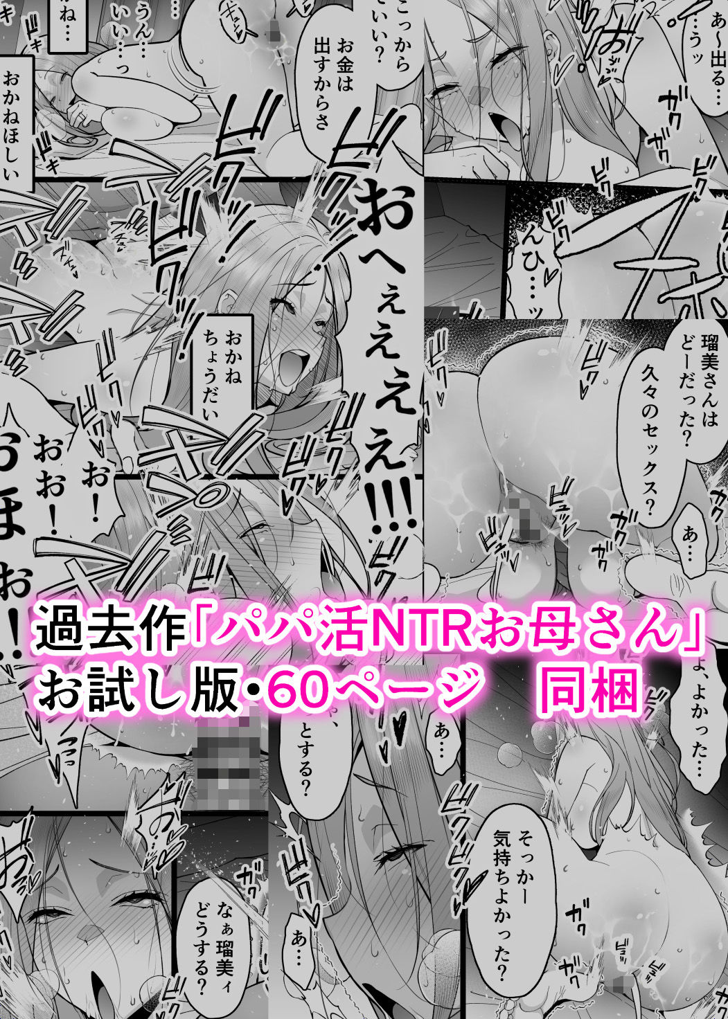 愛妻、堕ちる 3 〜浮気セックスでオホ声絶頂アクメする 巨乳妻の寝取られを俺だけが知らない〜 サンプル9ページ目