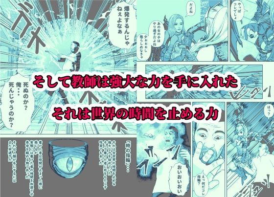 時間停止の力で対極生命体のギャルに色々分らせます サンプル7ページ目