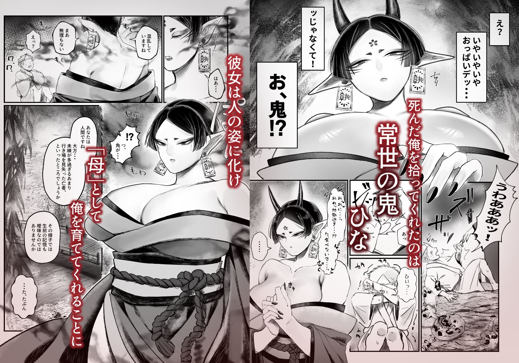 爆乳むちむち鬼ママ、亡者の息子と本気交尾。 サンプル2ページ目
