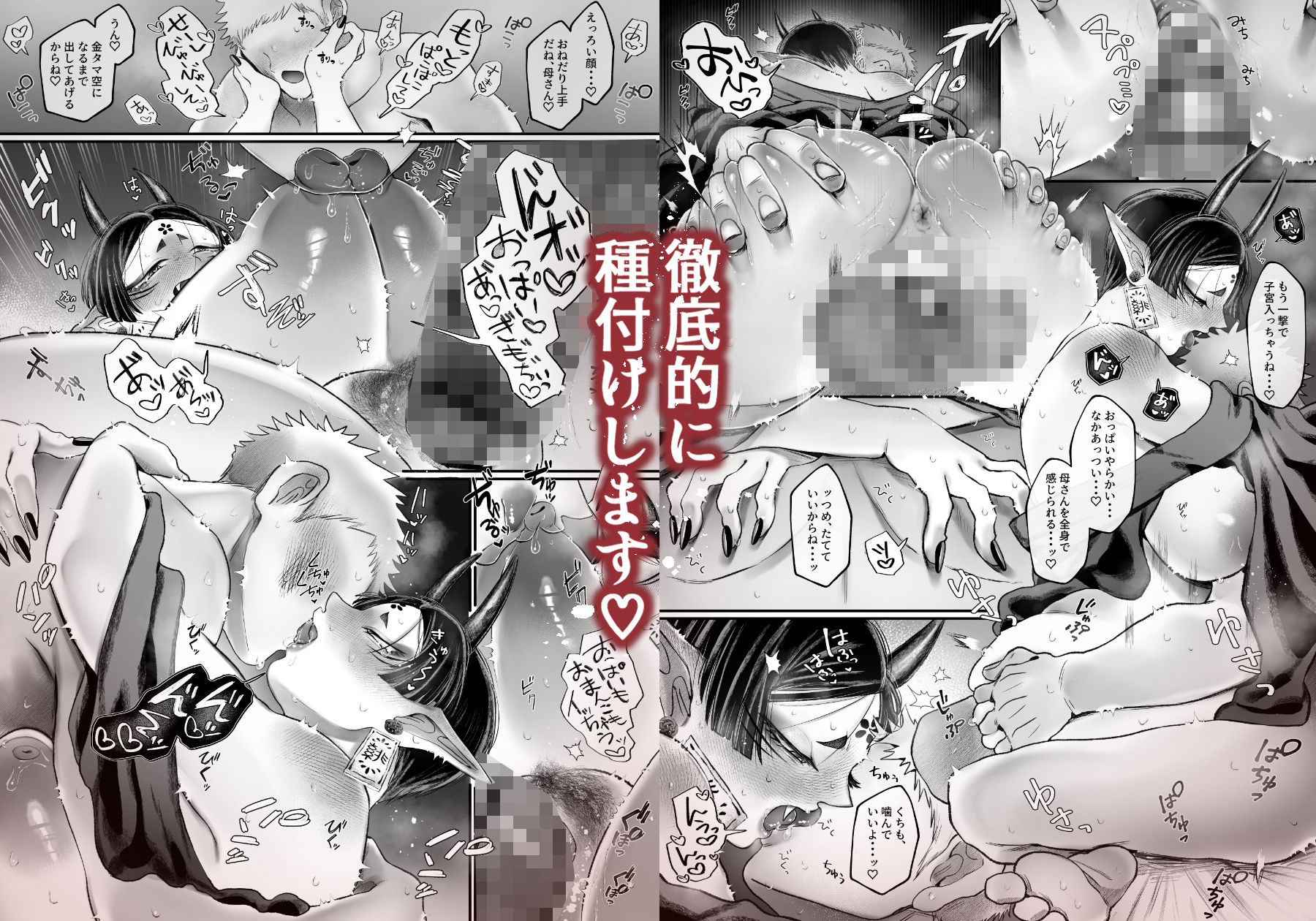 爆乳むちむち鬼ママ、亡者の息子と本気交尾。 サンプル10ページ目