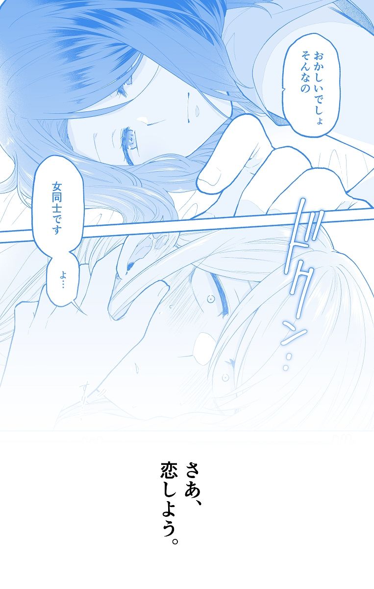 仕事の後は恋しよう「さつき×さくら編」第1話 サンプル4ページ目