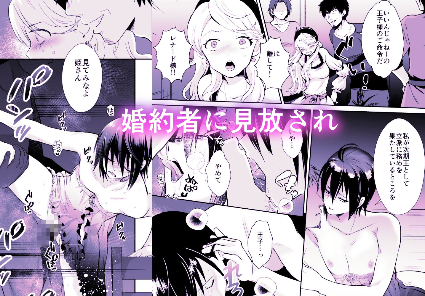 〜総集編〜かわいそうな王子様は悪い魔法でお城のメス便器にされてしまいました サンプル4ページ目