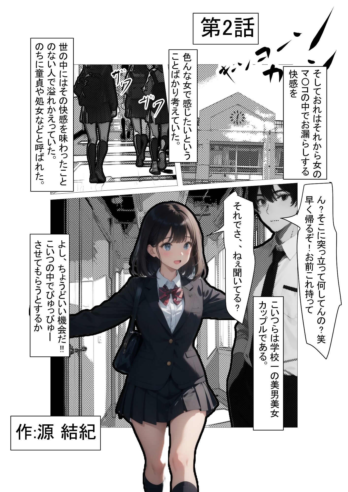 セッ〇スが生まれた日2 〜 セッ〇スの概念がない世界でやりまくったら、腹の中から人間が出てきて、政府も医者も大騒動〜 第2話 〜あいつの彼女に中〇し〜 サンプル2ページ目