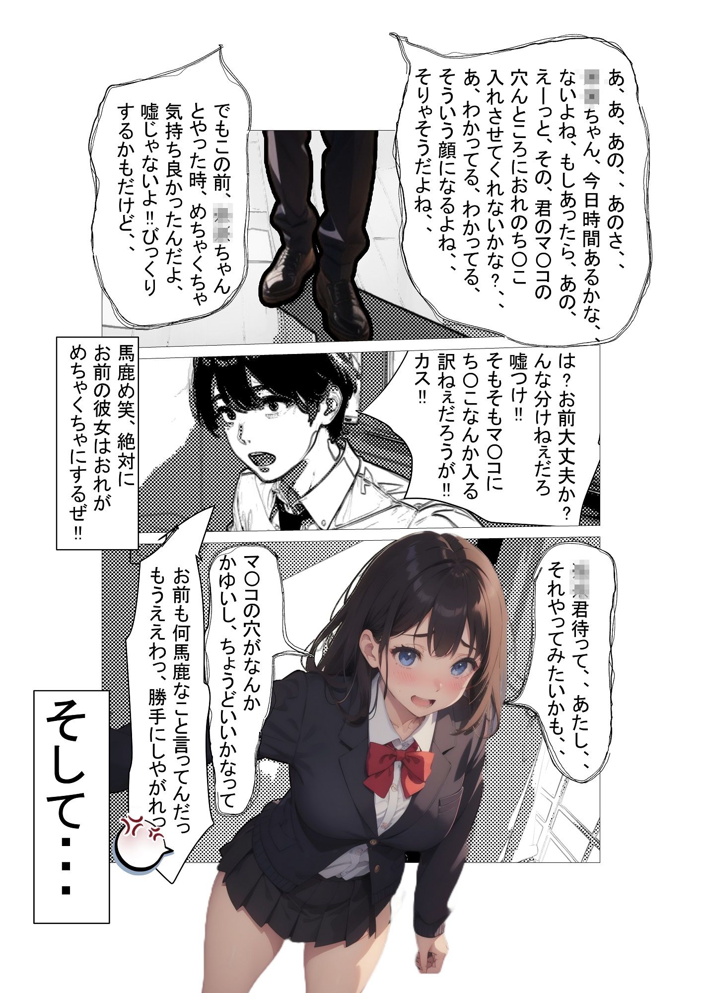 セッ〇スが生まれた日2 〜 セッ〇スの概念がない世界でやりまくったら、腹の中から人間が出てきて、政府も医者も大騒動〜 第2話 〜あいつの彼女に中〇し〜 サンプル3ページ目