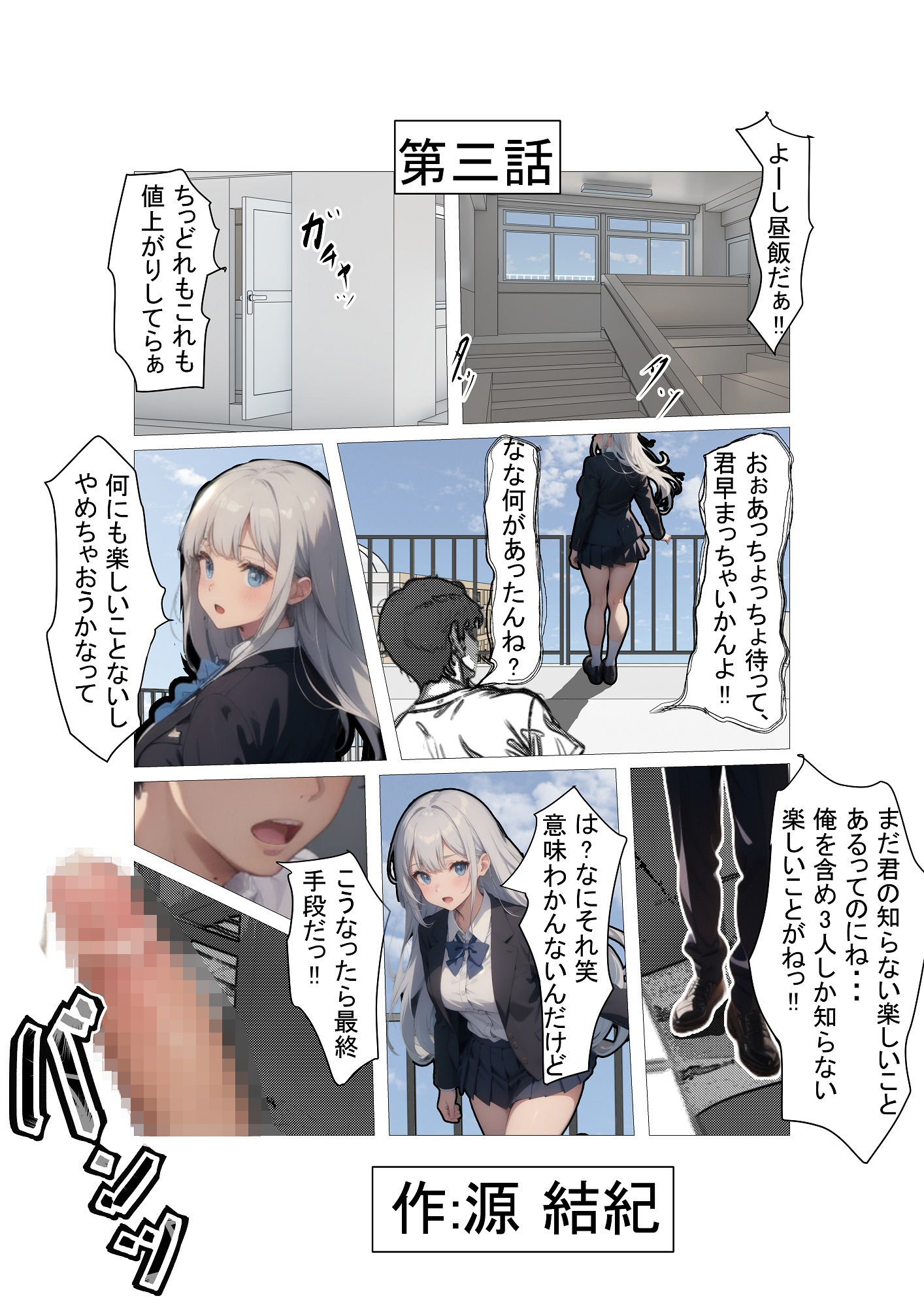 セッ〇スが生まれた日3 〜 セッ〇スの概念がない世界でやりまくったら、腹の中から人間が出てきて、政府も医者も大騒動〜 第3話 〜セッ〇スで自殺志願美少女を救う。〜 サンプル2ページ目