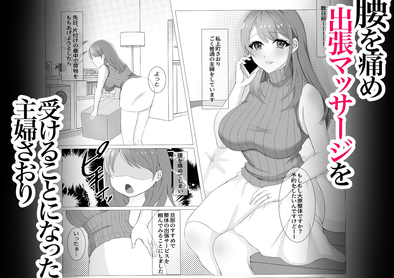 人妻だって旦那に内緒でマッサージされたい サンプル1ページ目