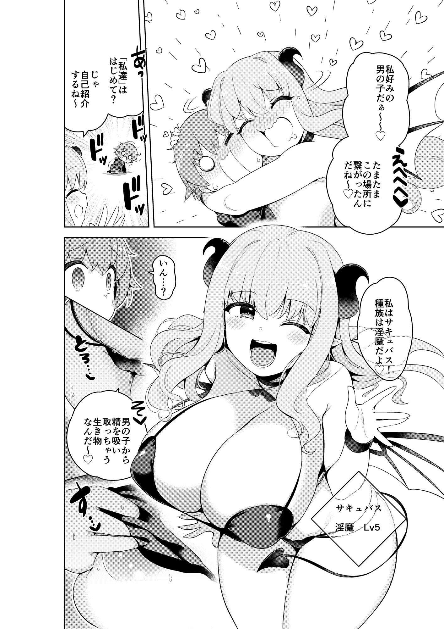 不思議の国のサキュバス コミカライズ！第1巻 サンプル4ページ目