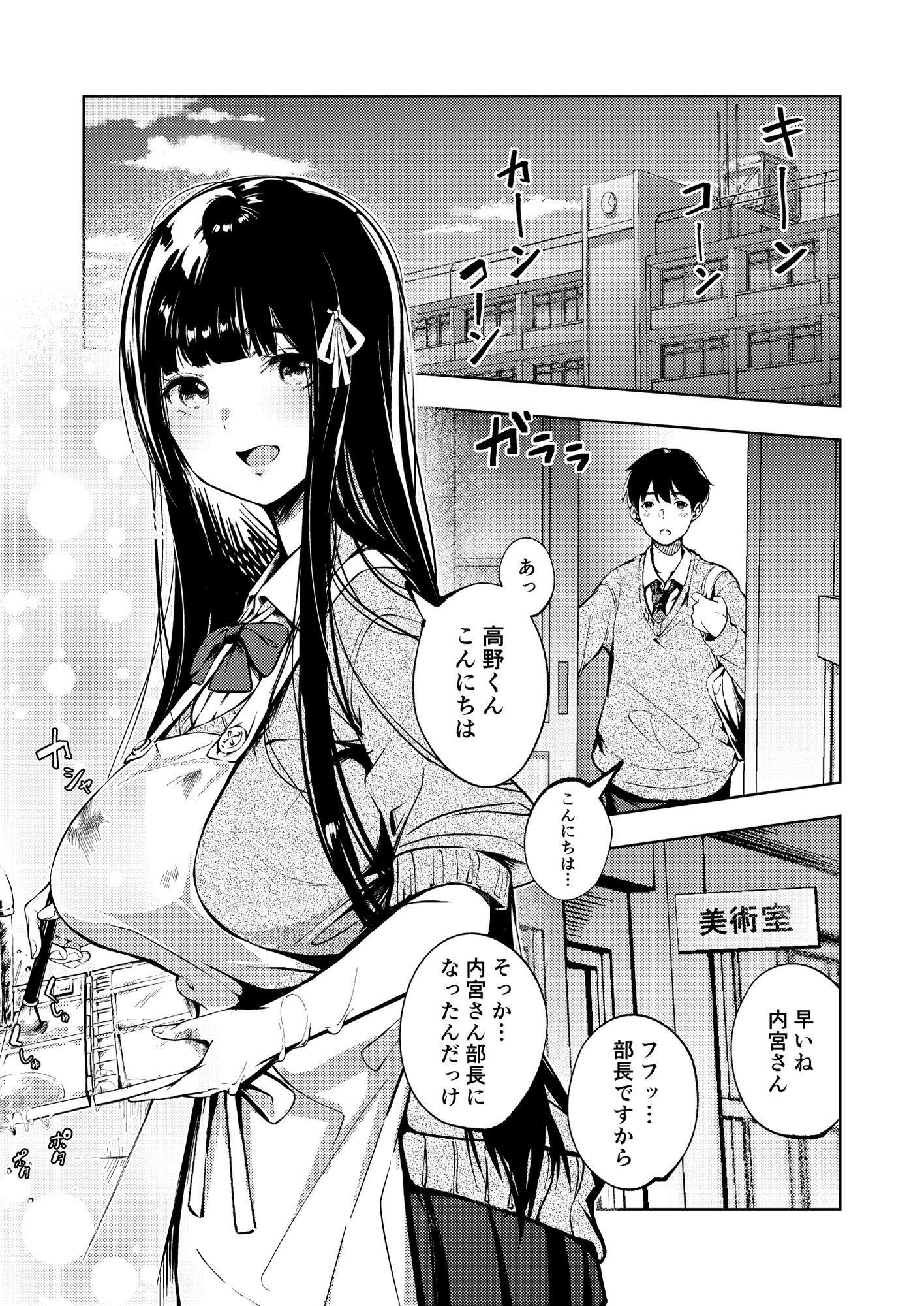 俺の知らない美術室 サンプル1ページ目