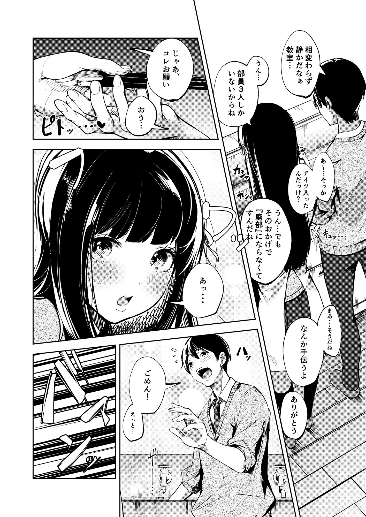 俺の知らない美術室 サンプル2ページ目
