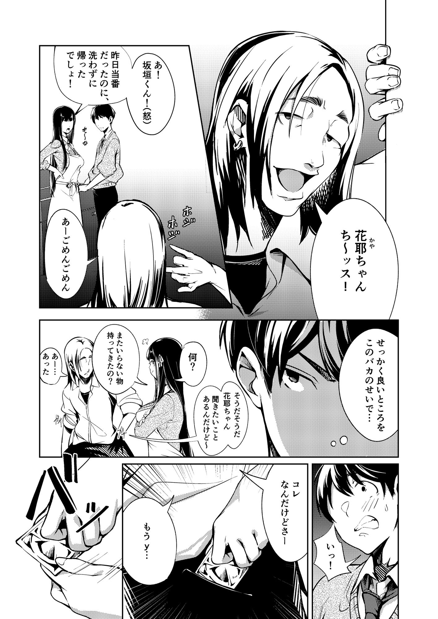 俺の知らない美術室 サンプル3ページ目