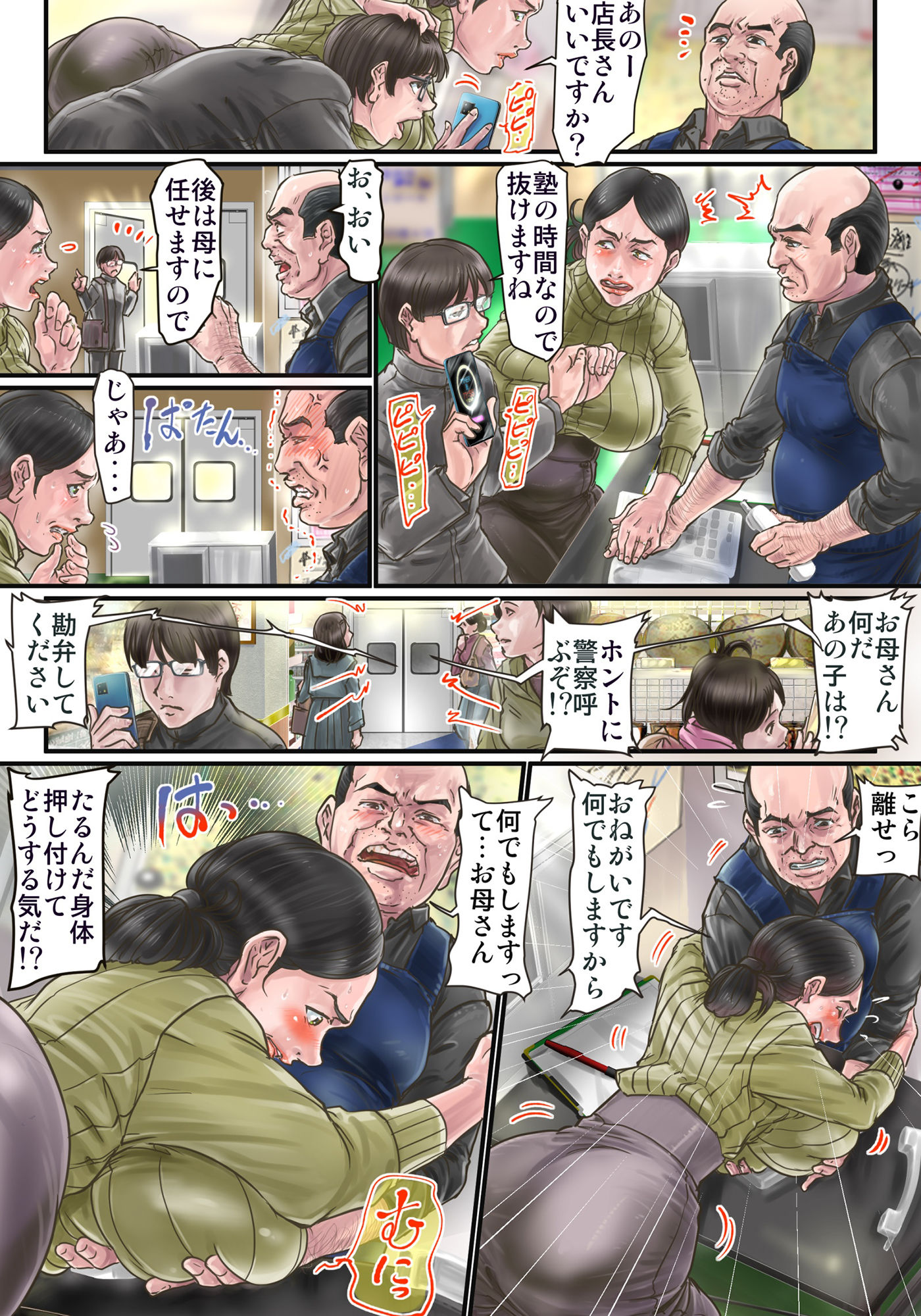 寝取られ熟女ママ 〜受験生の息子が万引きをしてスーパーに謝りにいった熟女ママの末路〜 サンプル2ページ目