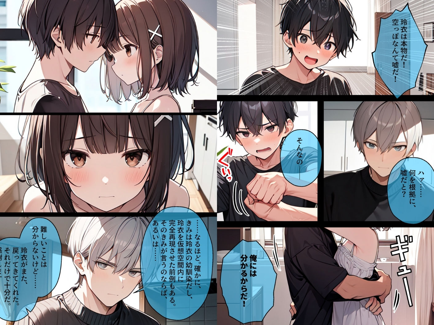 【完結】AI GIRL OVERDOSE 6 サンプル3ページ目