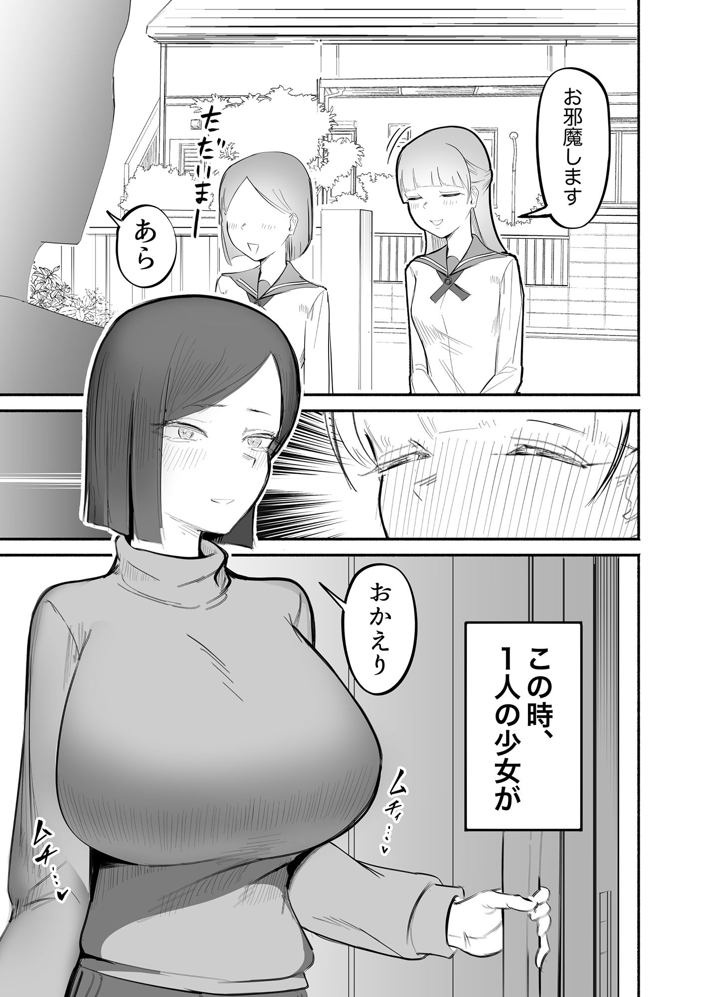 女が勃起するほどエロい人妻 サンプル1ページ目