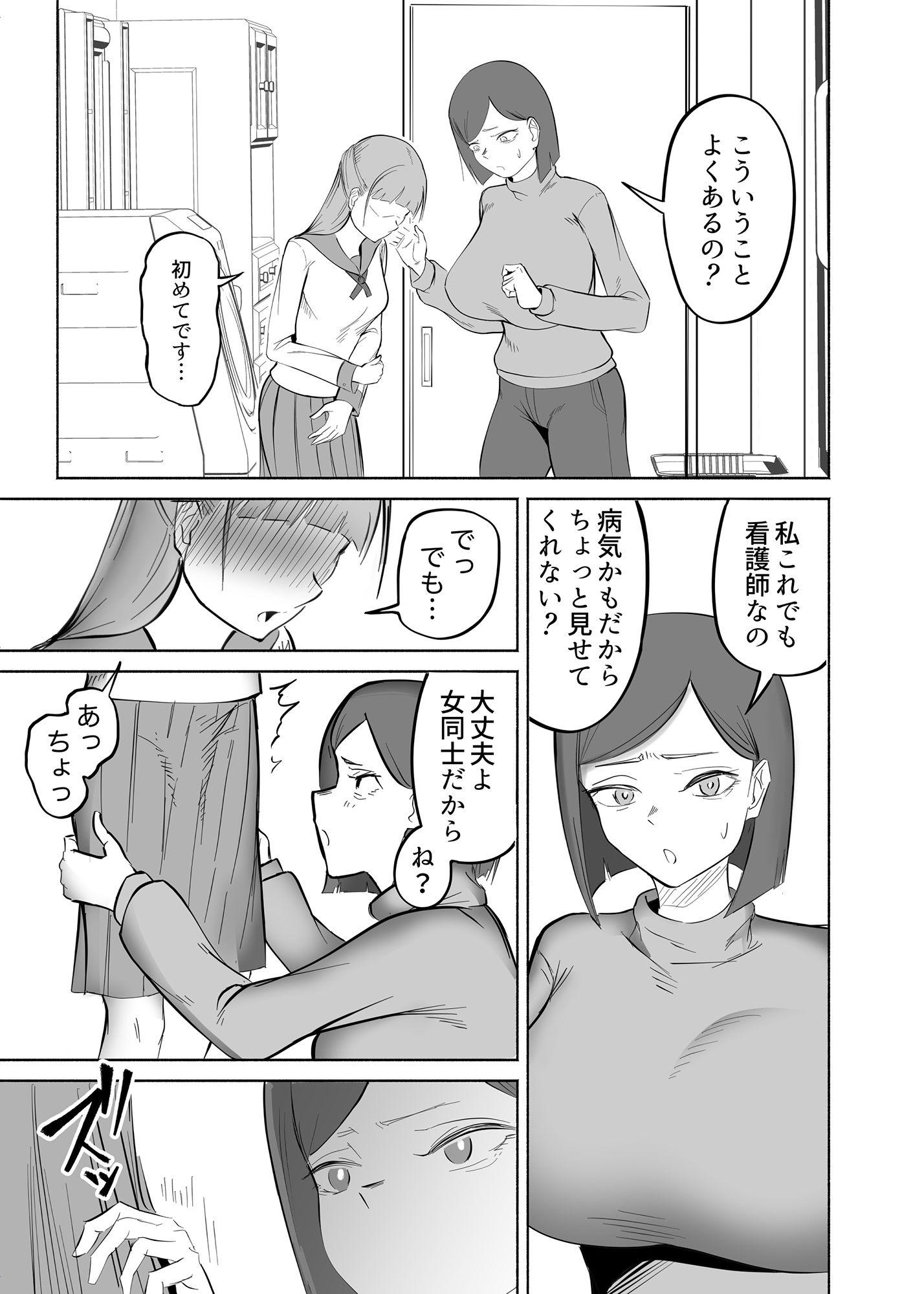 女が勃起するほどエロい人妻 サンプル3ページ目