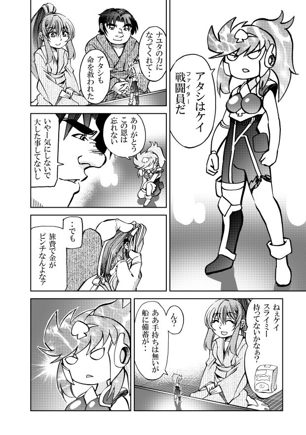 ［隔週刊］ポニテマニアックス 第42話 サンプル1ページ目