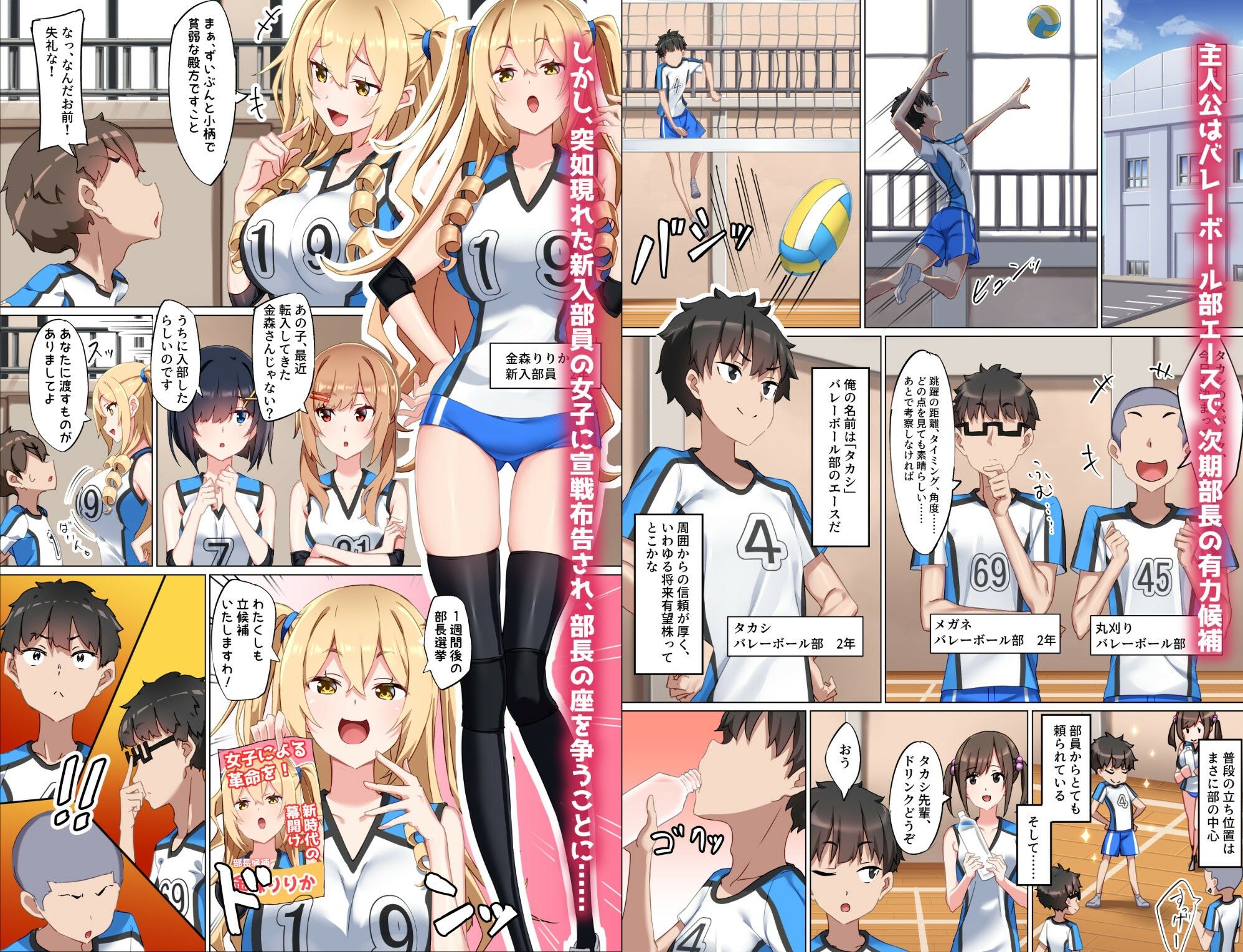 ようこそザコマゾバレーボール部へ サンプル1ページ目