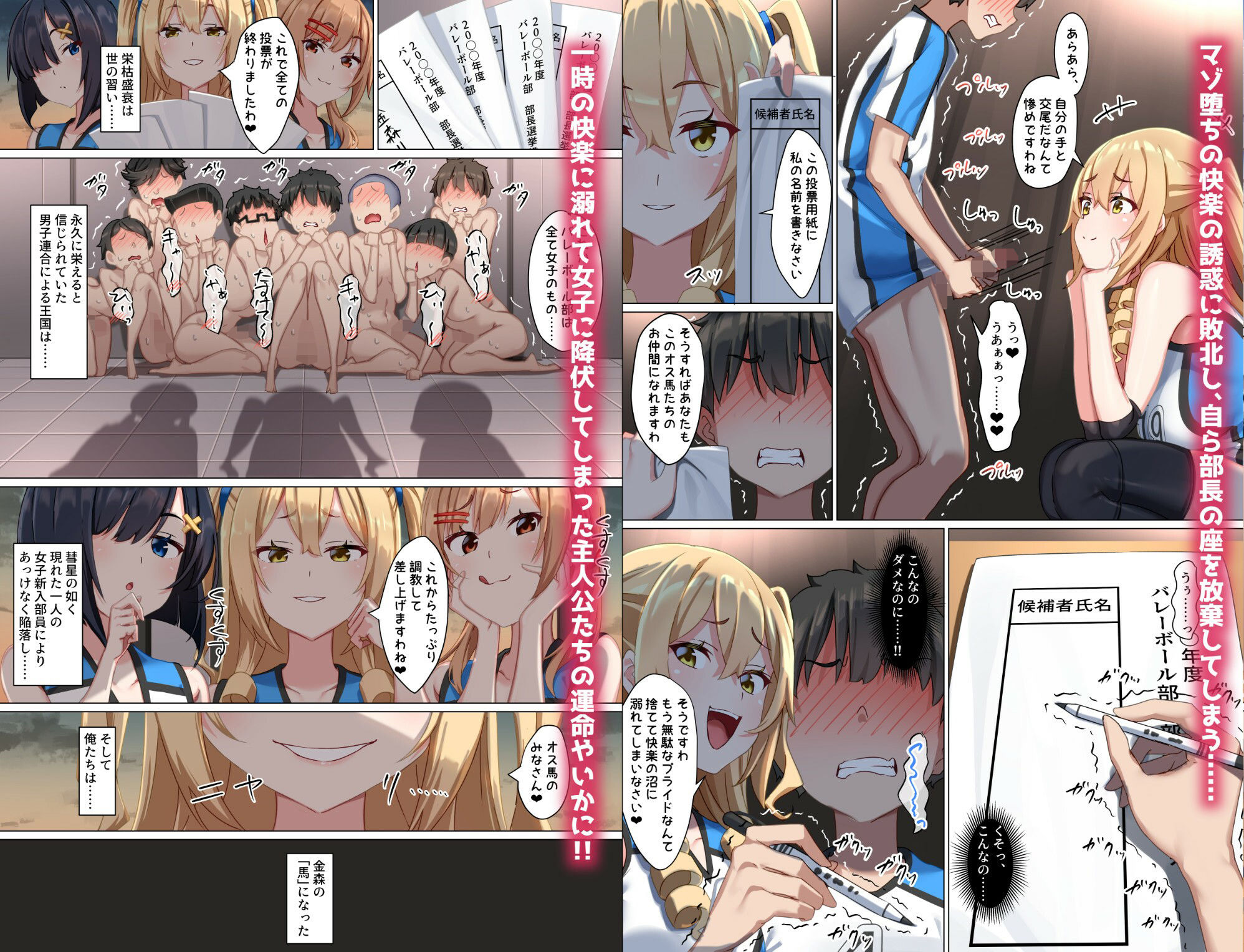 ようこそザコマゾバレーボール部へ サンプル3ページ目