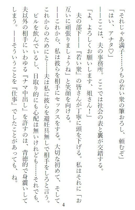 ぽっちゃり人妻・満子さん3 サンプル5ページ目