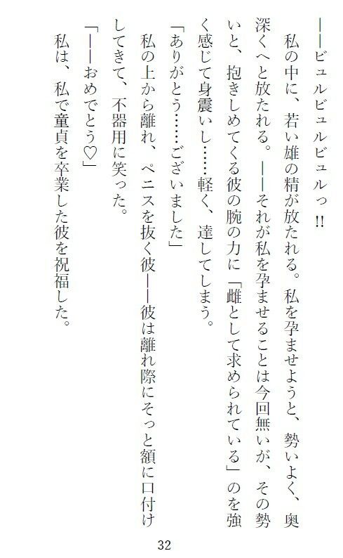 ぽっちゃり人妻・満子さん3 サンプル6ページ目